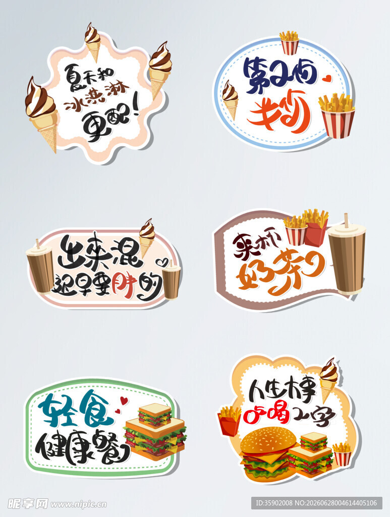 美食主题创意艺术字设计