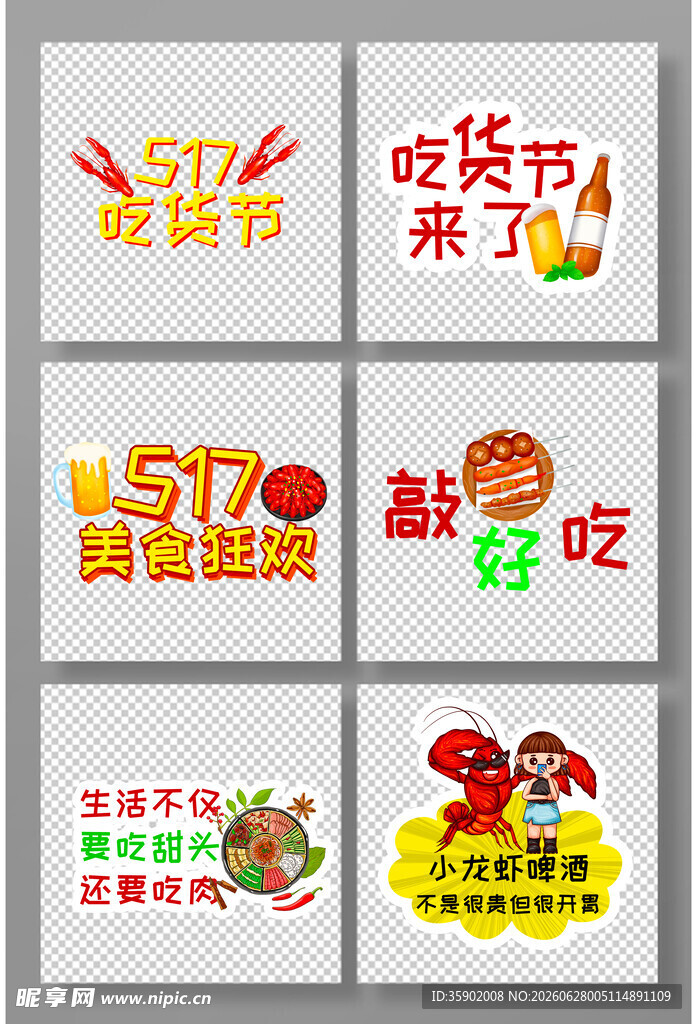 吃货节创意宣传标语设计