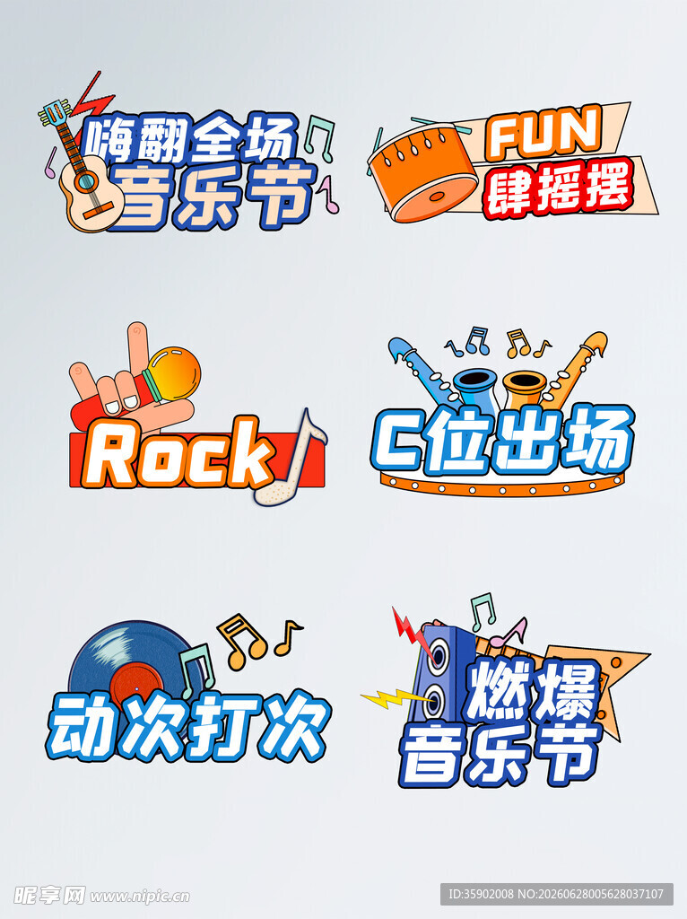 多样音乐活动图标集合