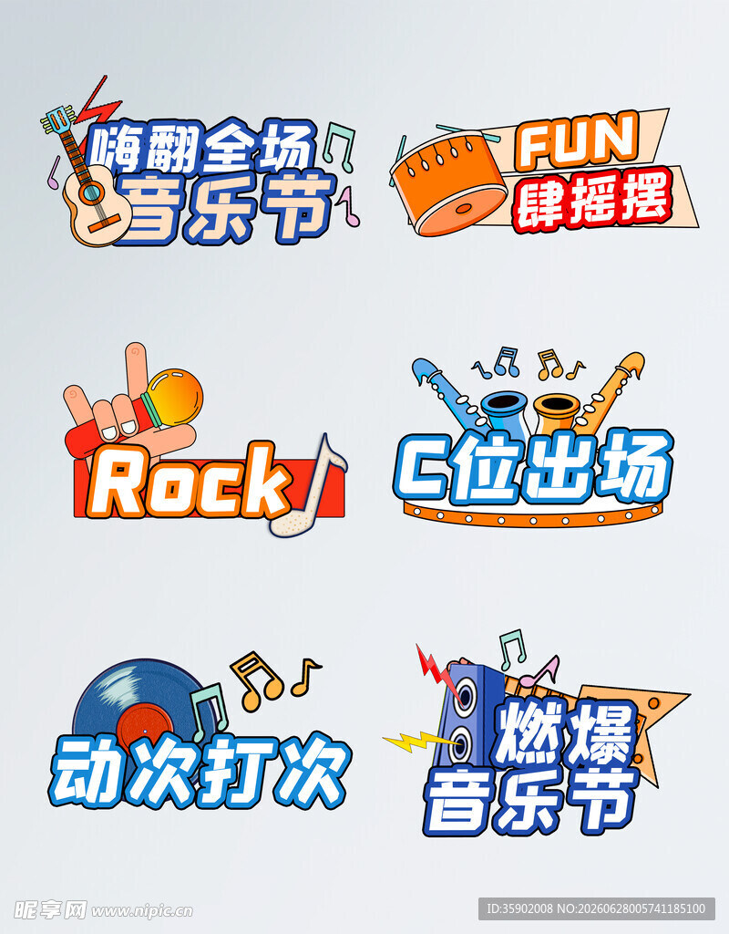 多样音乐活动主题标识合集