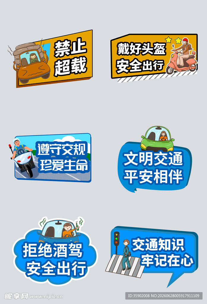 交通安全宣传标语牌集锦