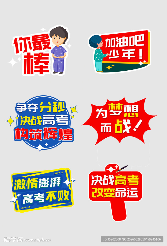 创意促销标语贴纸集合