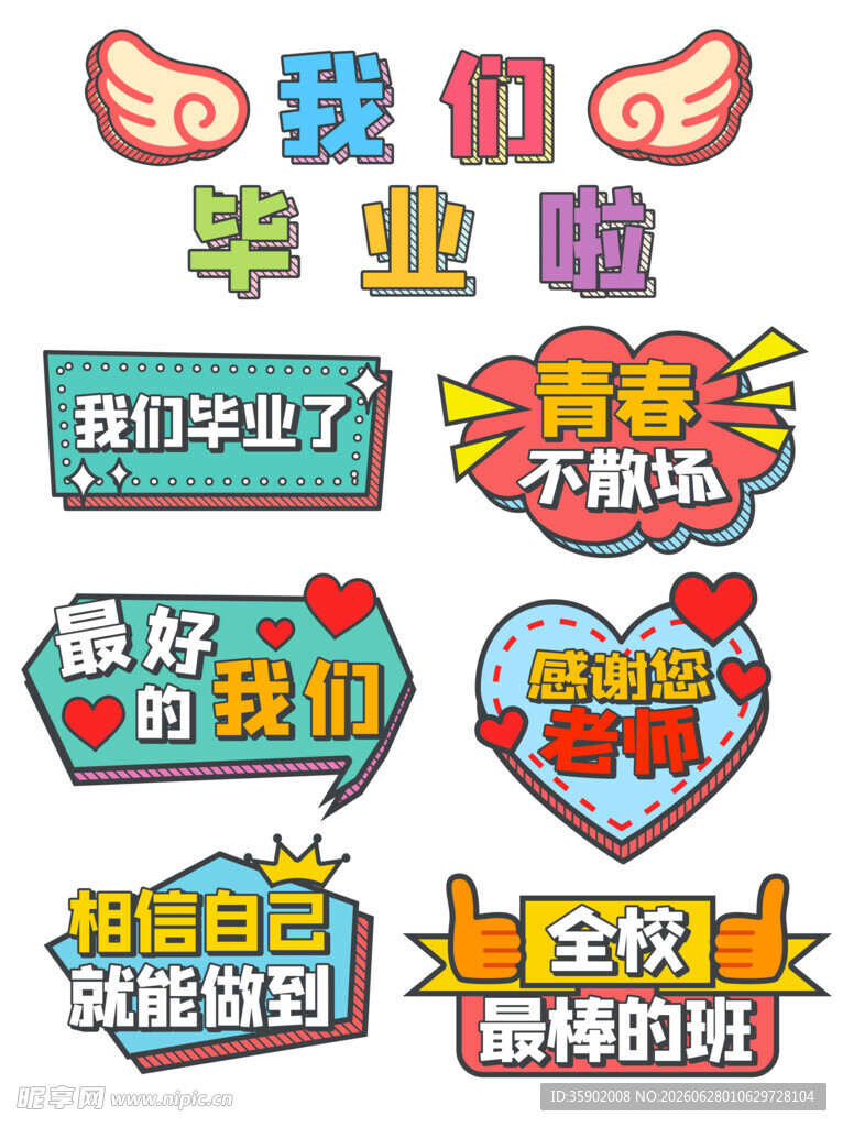 毕业季励志手举牌集合