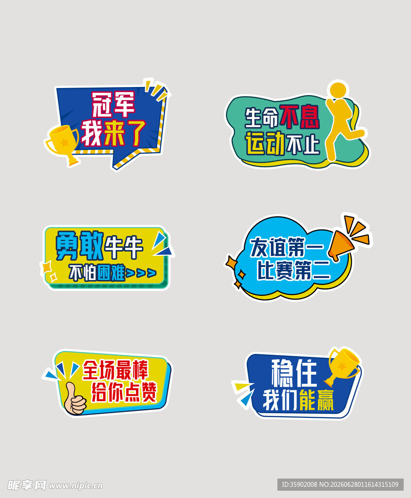 多彩创意促销标签设计