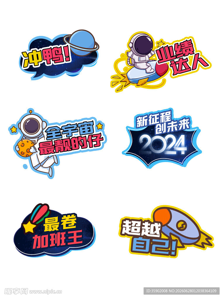 创意火箭主题活动标签