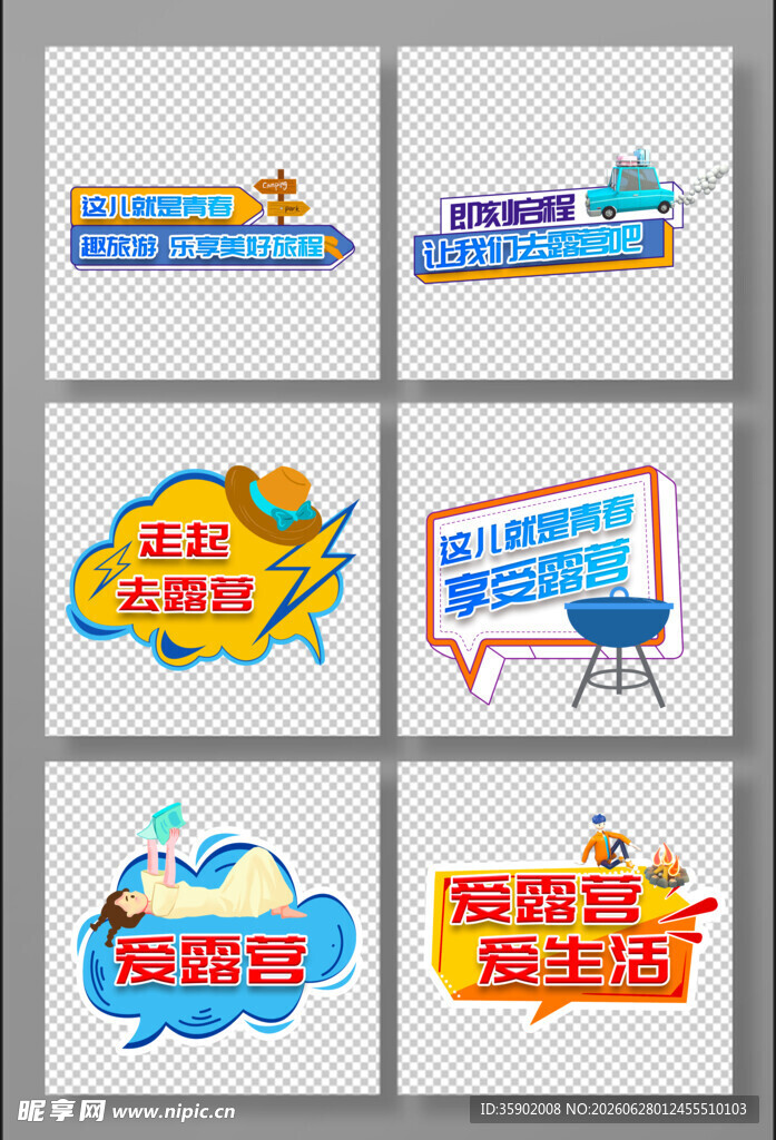 促销标签集合