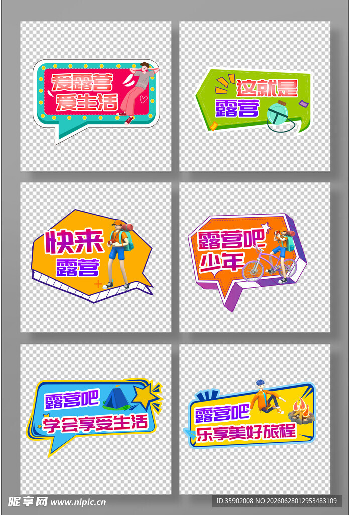 促销标签集合