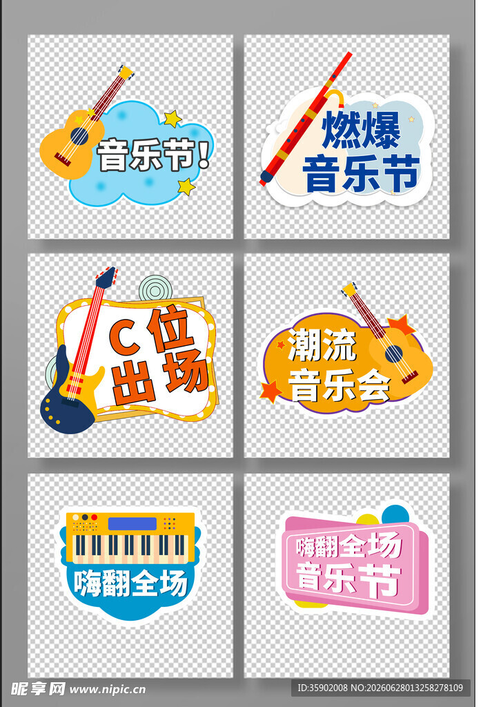 多样音乐活动宣传图标