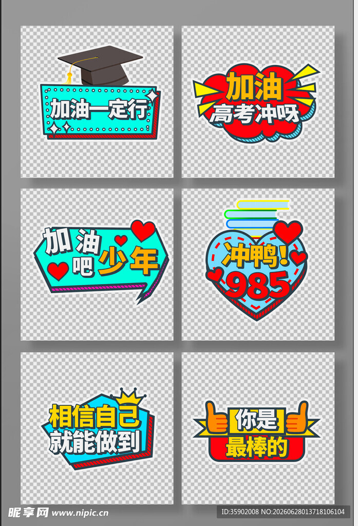 创意毕业季文字装饰图案