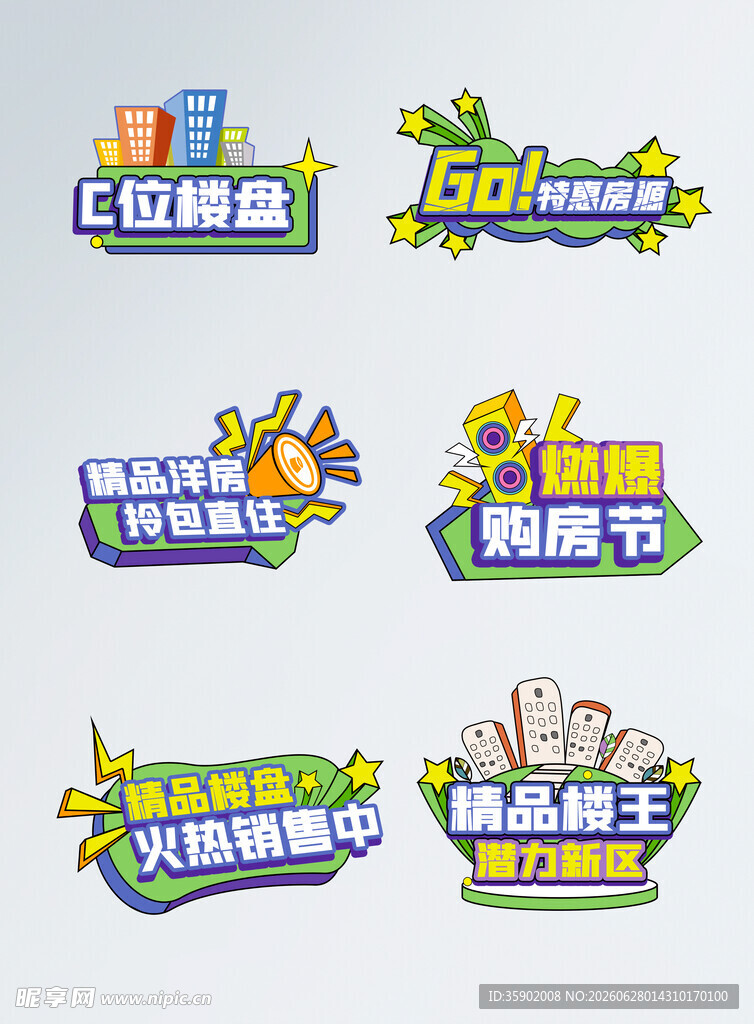 电商促销活动艺术字设计