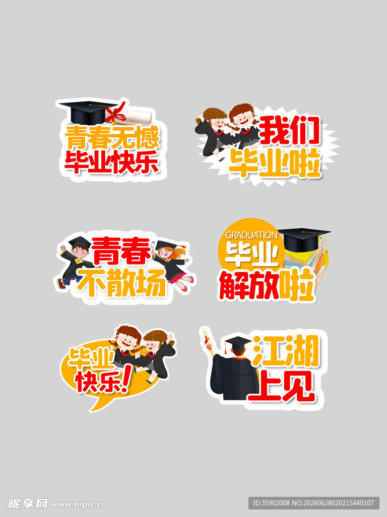 毕业季创意标语集合