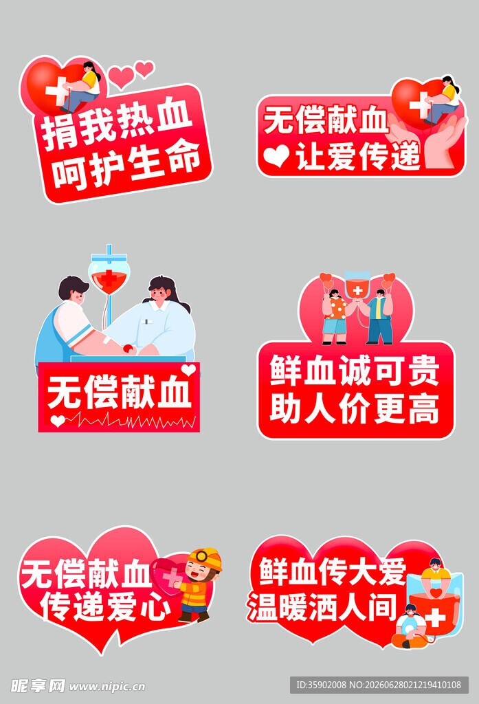 爱心献血宣传标语合集