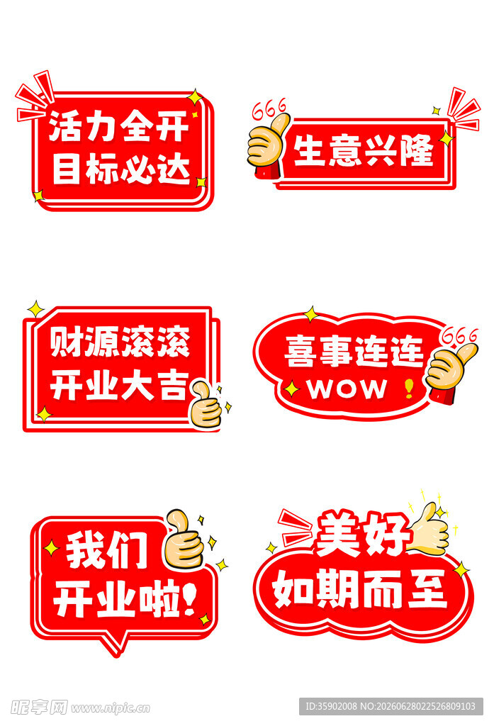 开业喜庆标语牌展示