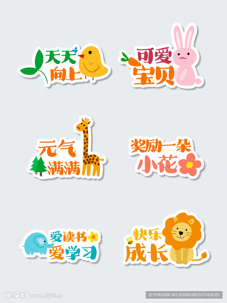 可爱动物卡通标语贴纸