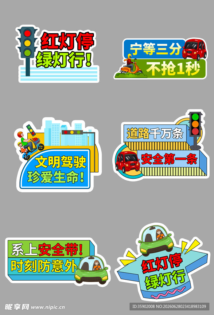 城市交通宣传标语贴纸