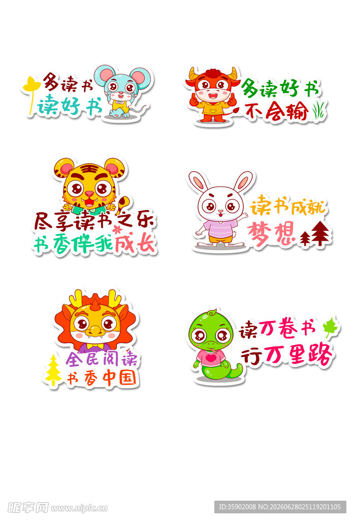 可爱卡通姓名贴展示