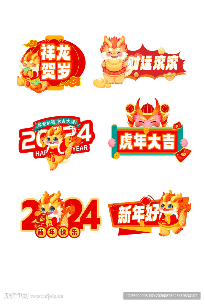 龙年喜庆装饰元素