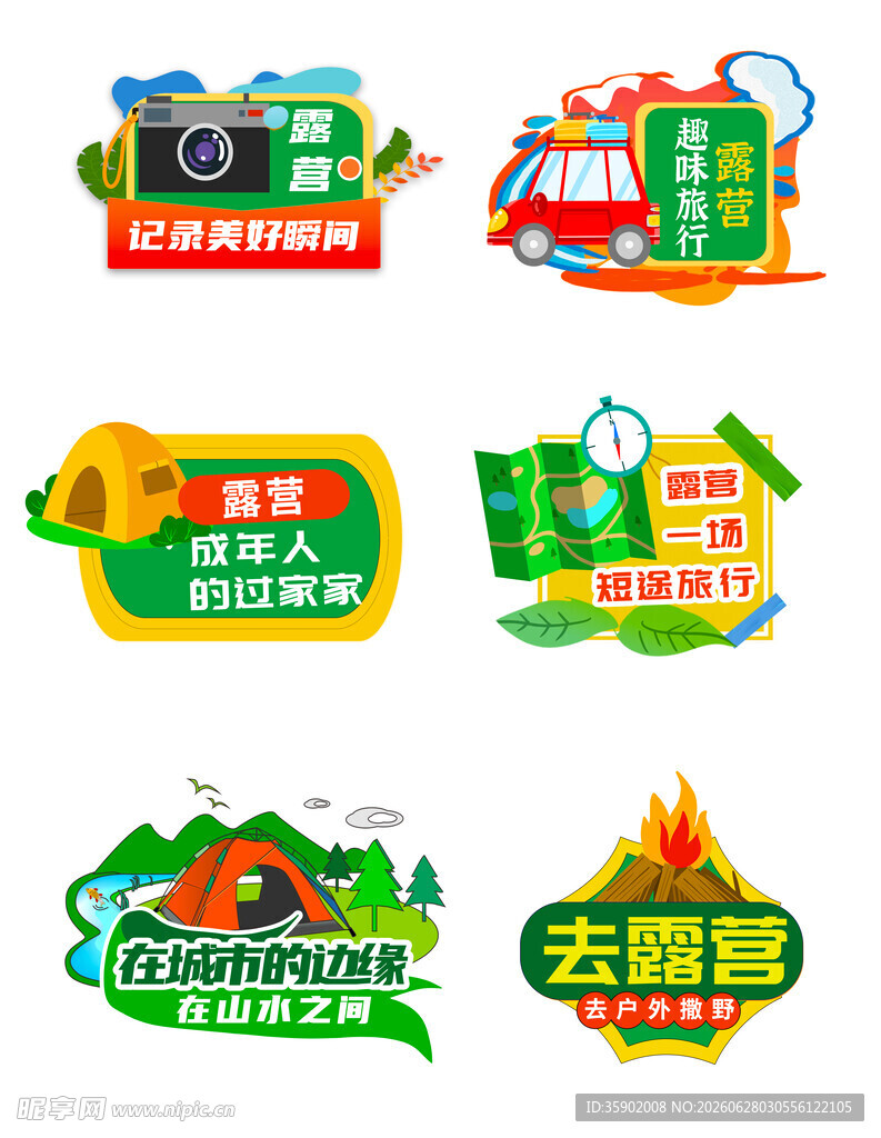 旅游出行相关图标集合