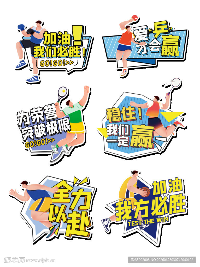 运动主题创意立体字设计