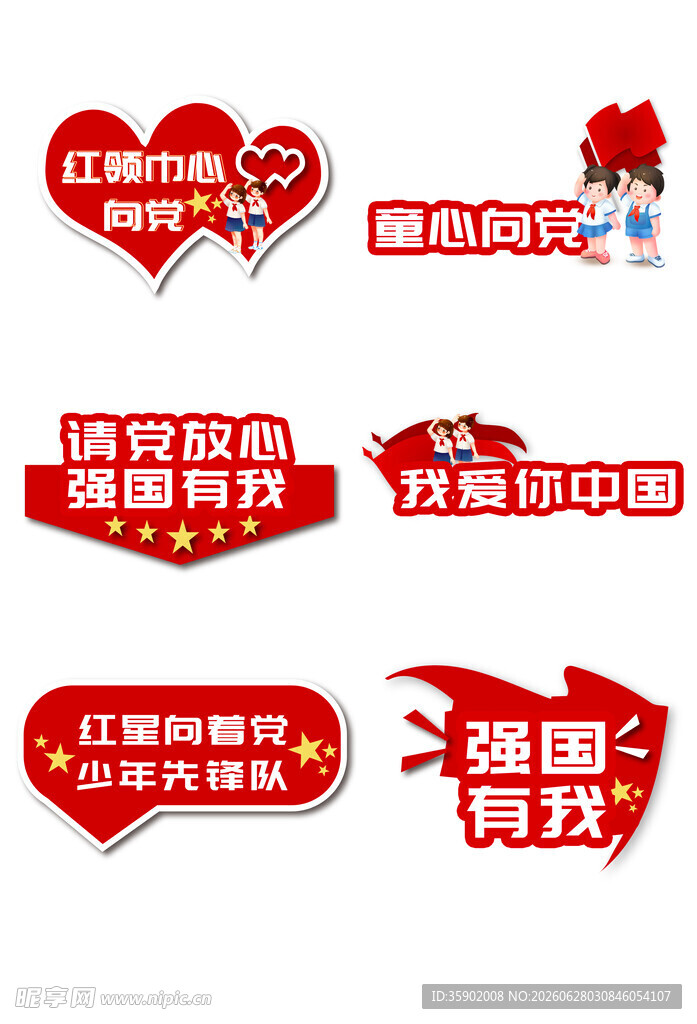 爱国主题宣传标识集合