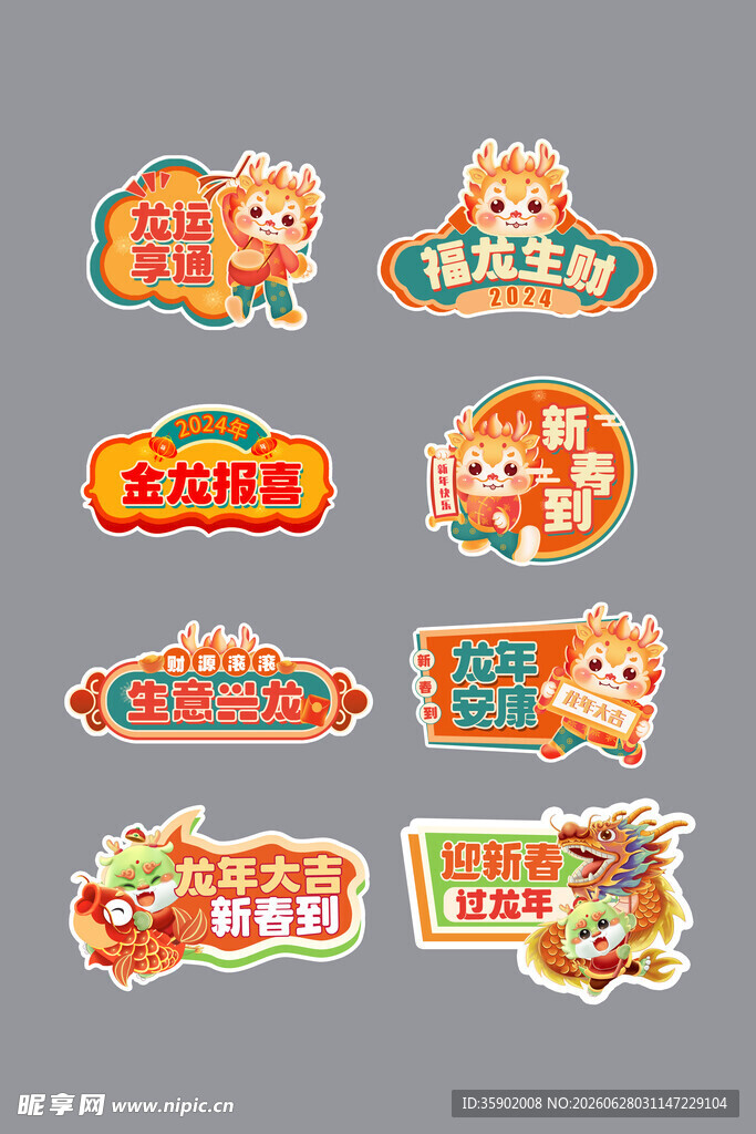 可爱老虎新年促销标签