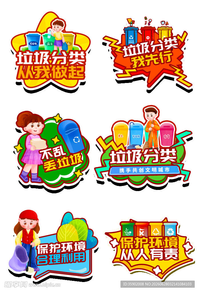 儿童游乐项目标识集合