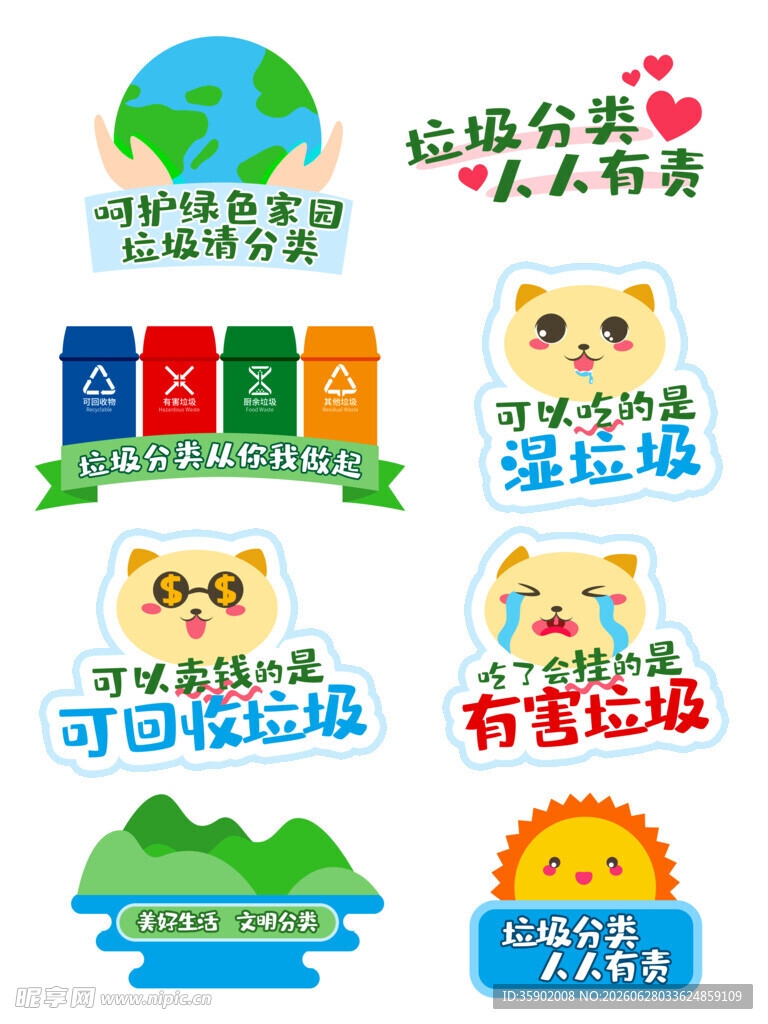 多样环保标识展示