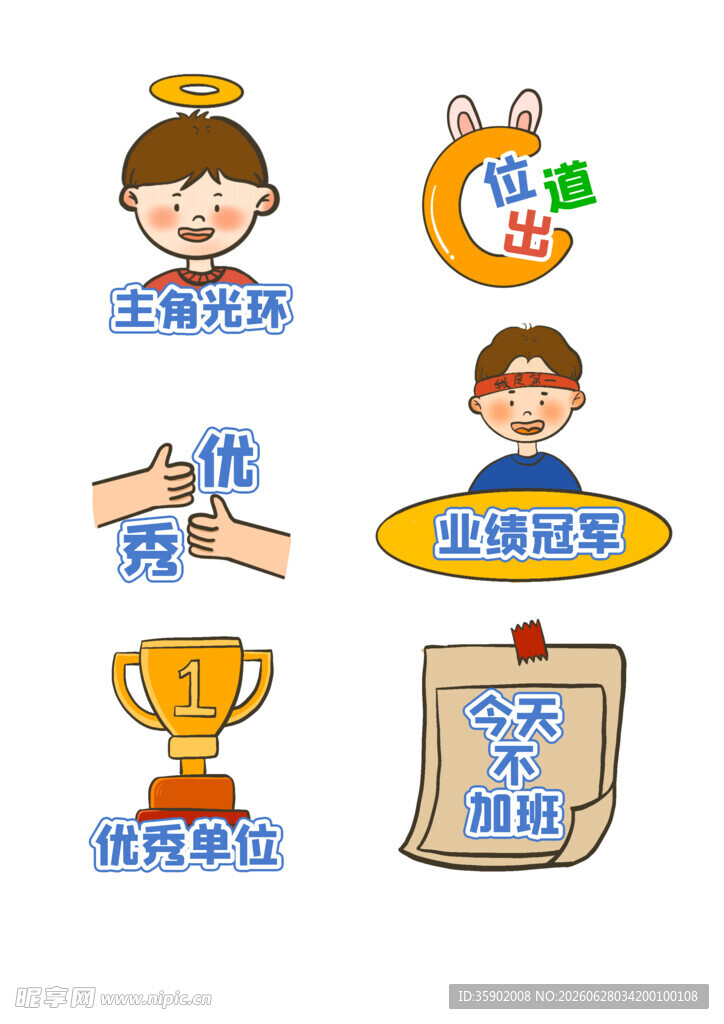 儿童教育奖励元素集合
