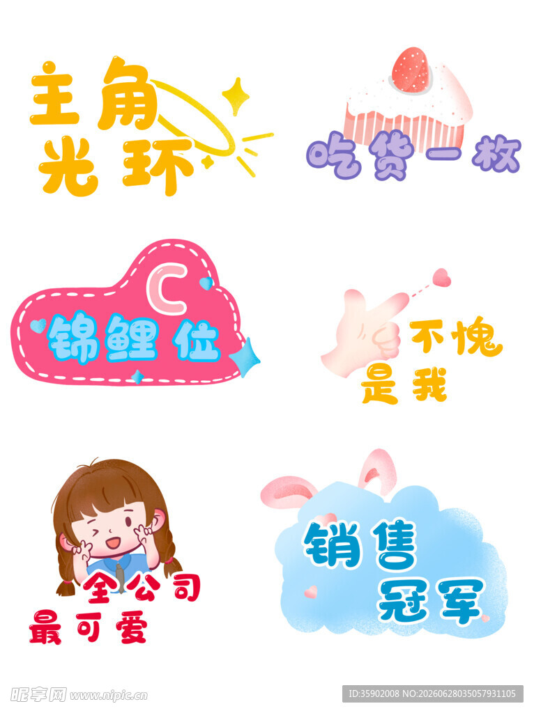 卡通职场励志元素图标集