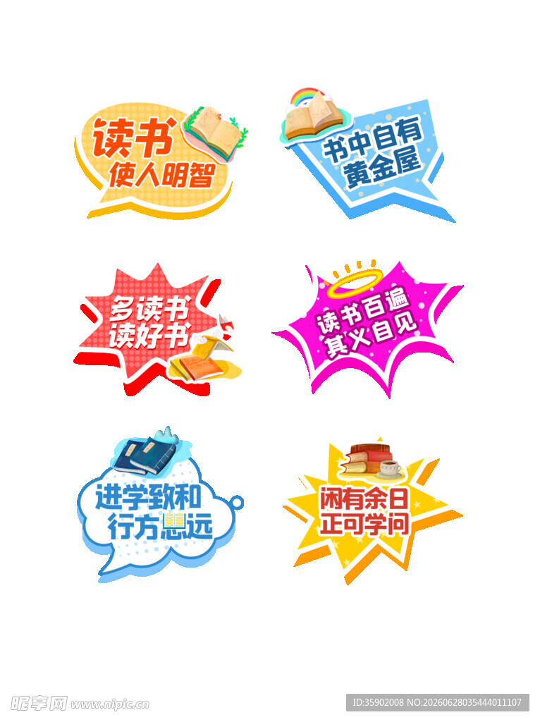 多彩促销标签集合