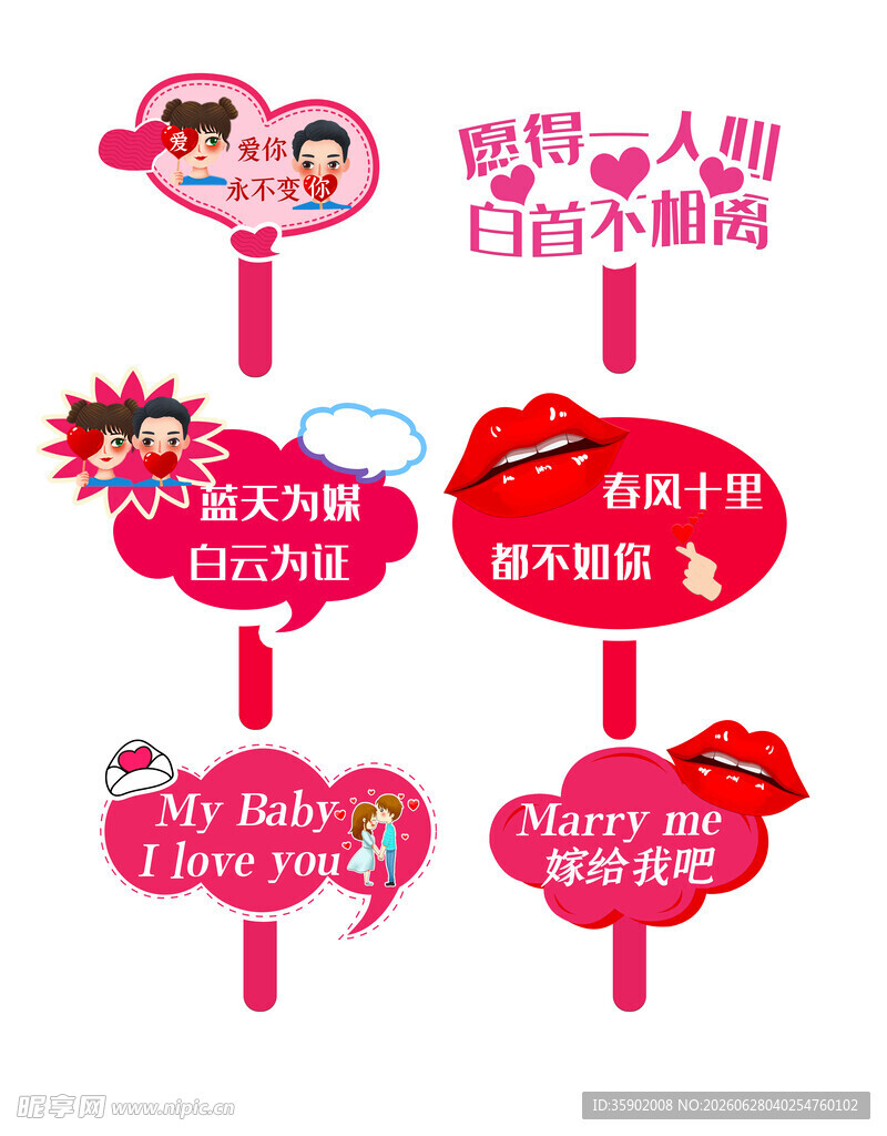浪漫婚礼装饰插牌