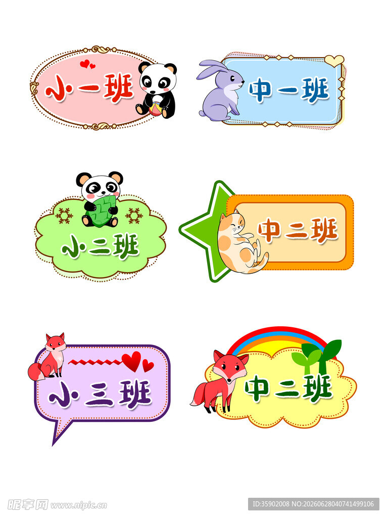 可爱班级牌展示