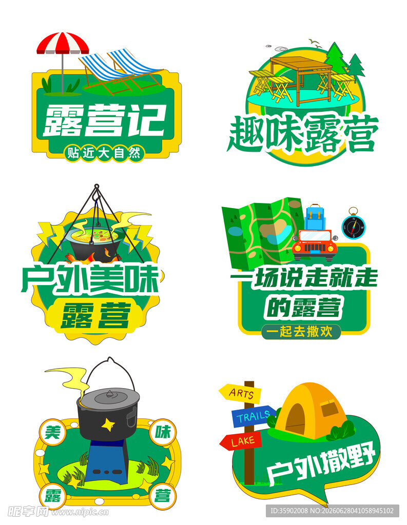 户外露营活动图标集合
