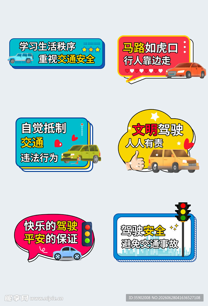 多彩创意交通主题标识牌