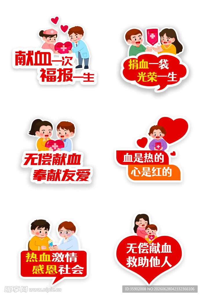 亲子献血公益宣传贴纸