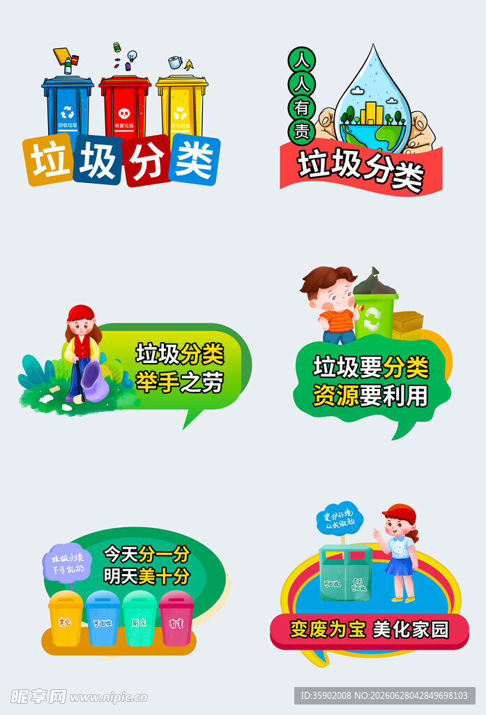 卡通风格垃圾分类标识牌