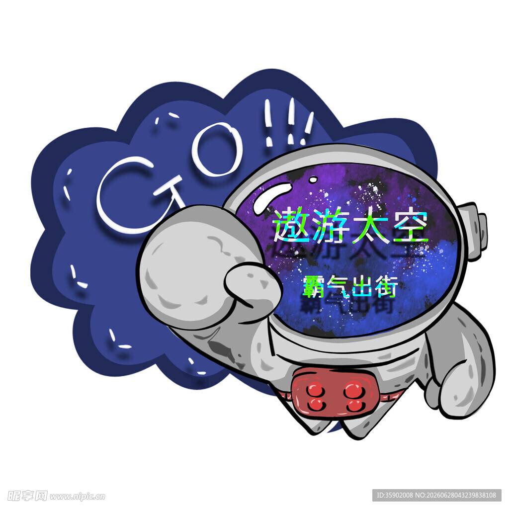 卡通宇航员准备去太空