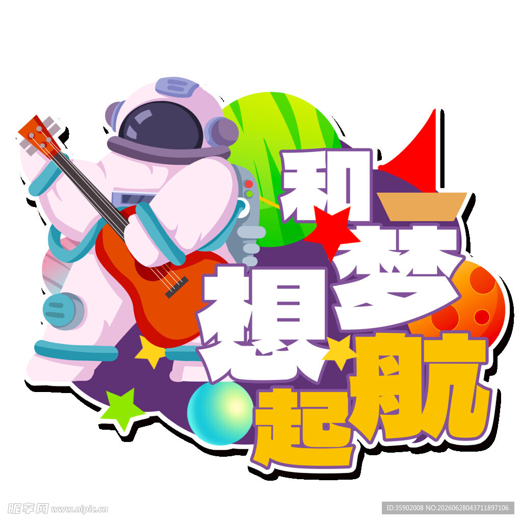 梦想起航的太空音乐之旅