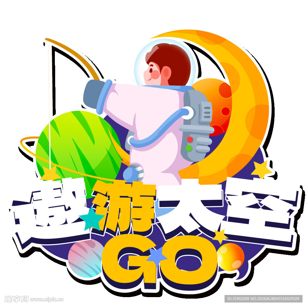 遨游太空主题卡通形象