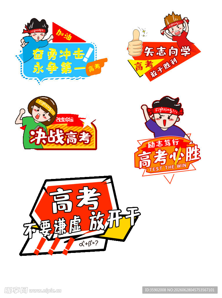 高考加油创意手举牌
