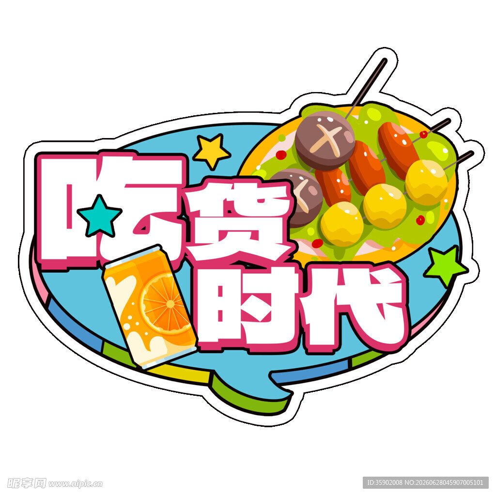 吃货时代水果主题贴纸