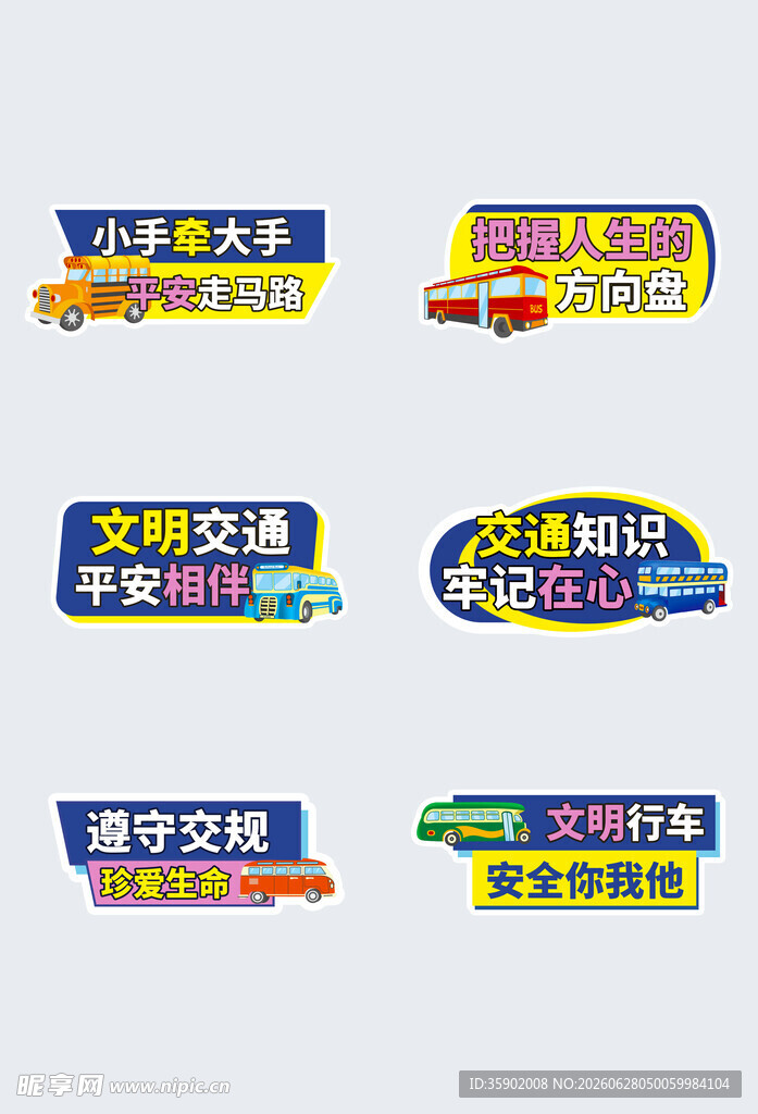 交通提示牌设计素材