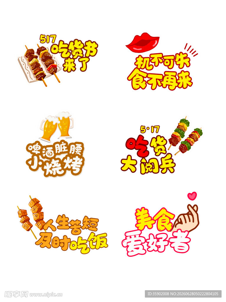 多彩节日装饰字体设计