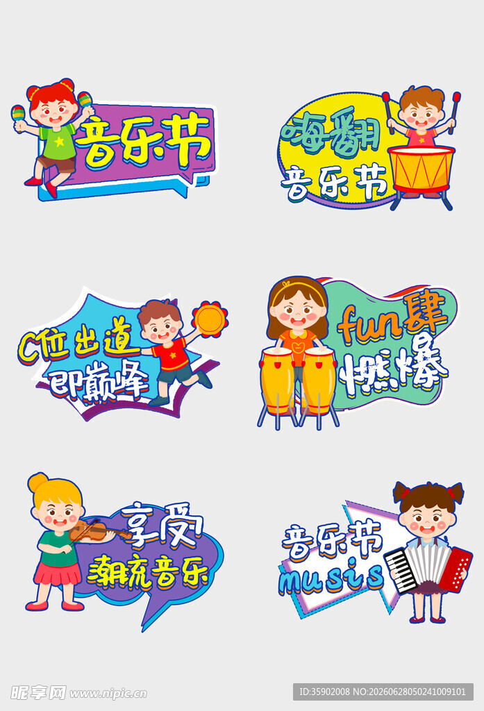 卡通风格趣味艺术字设计