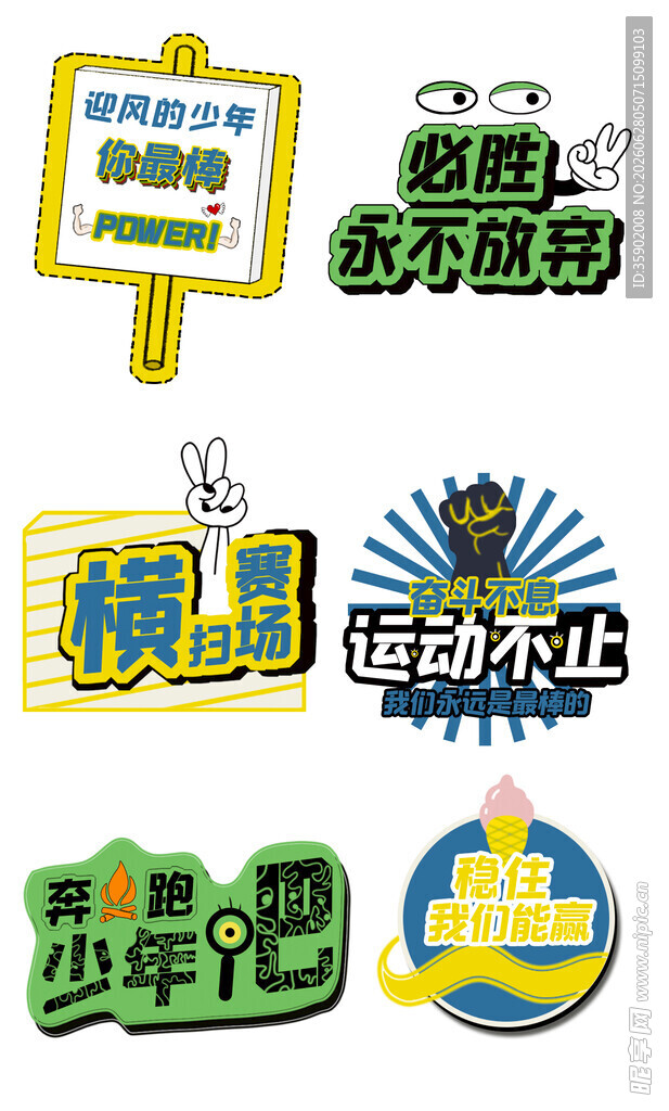 多样趣味校园活动标识