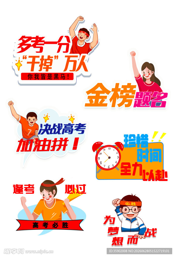 助力高考为梦想加油
