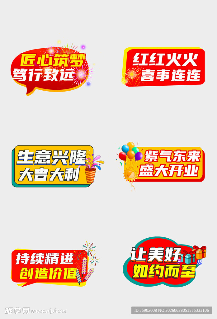 促销标签集合