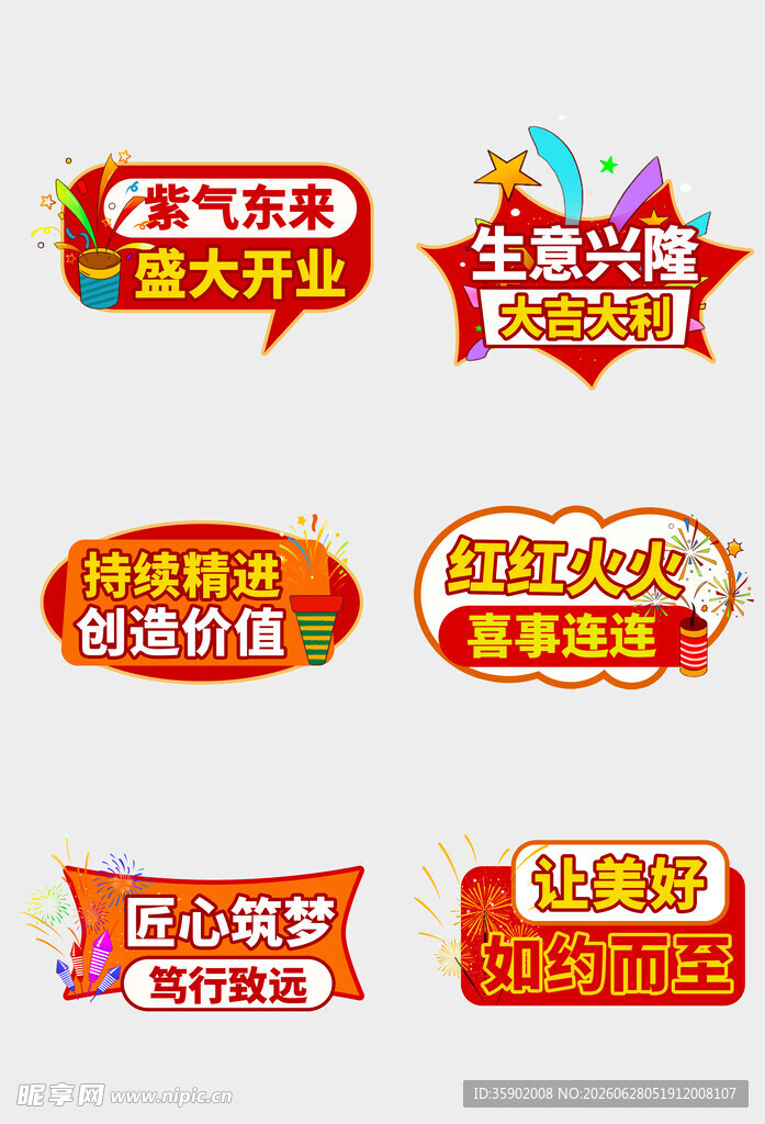 多样促销活动标识设计