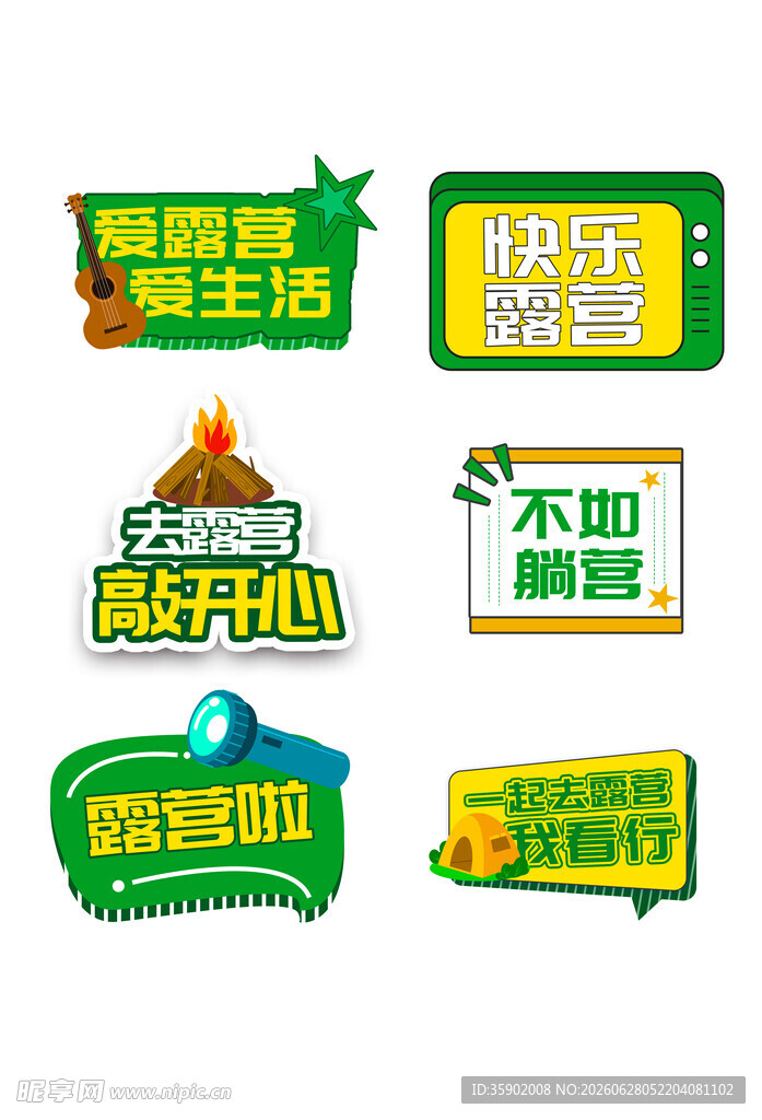 绿色环保主题标识集合
