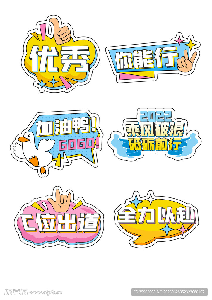 励志职场标语贴纸集合